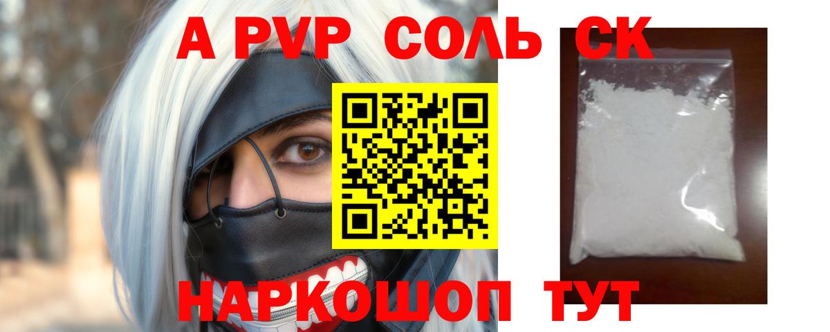 Кимры  A-PVP  Вход с VPN  Альфа ПВП мука  Альфа ПВП СК 
