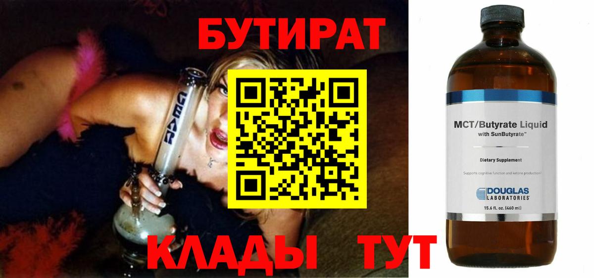 Бутират GHB  БУТИРАТ  Кимры  Вход с VPN 