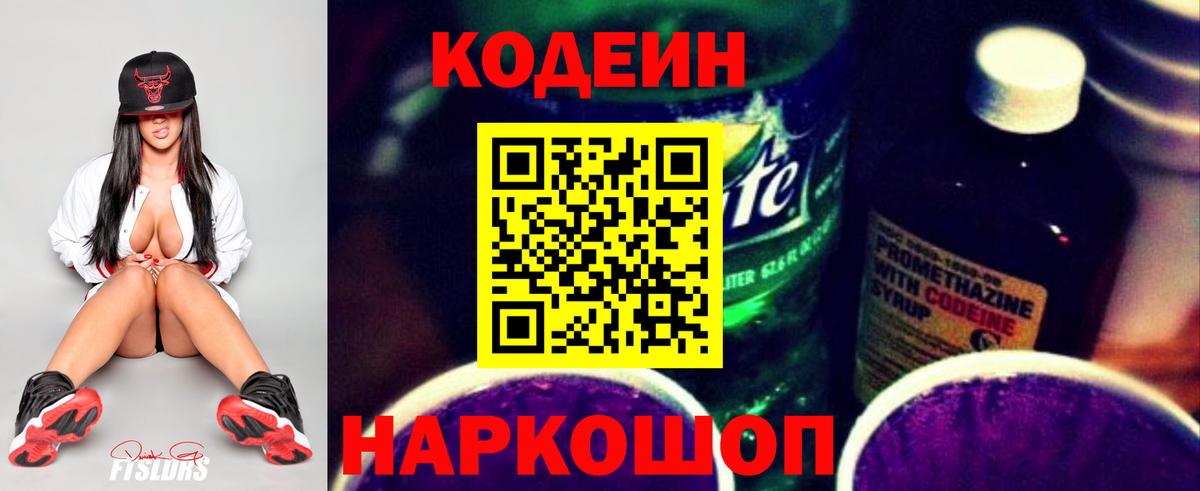 Кимры  Кодеиновый сироп Lean напиток Lean (лин)  Вход с VPN 