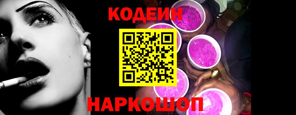 Codein Purple Drank Кимры