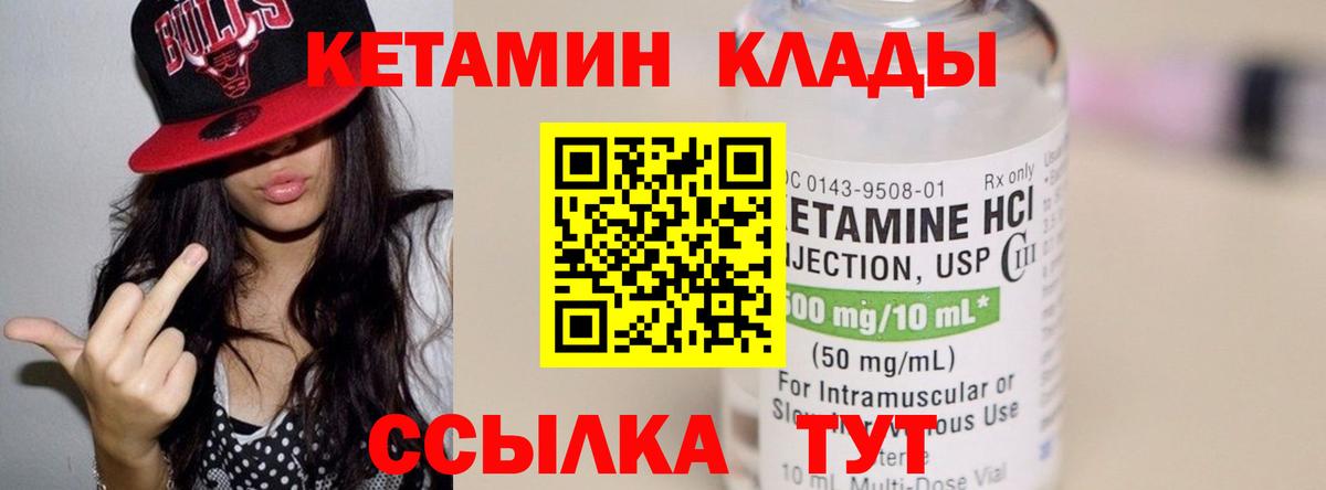 Кетамин ketamine Кимры