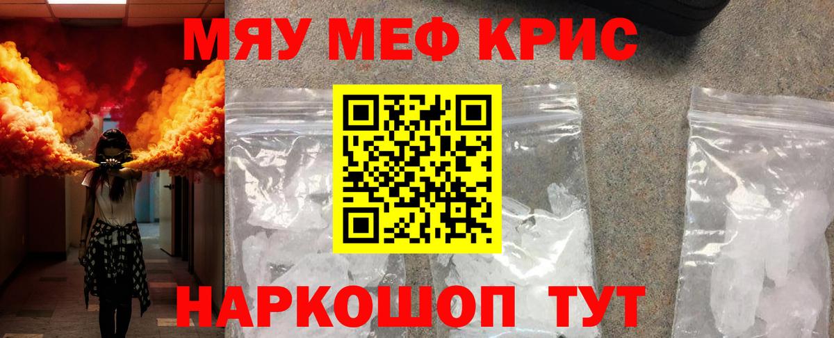 Меф мяу мяу мука Кимры