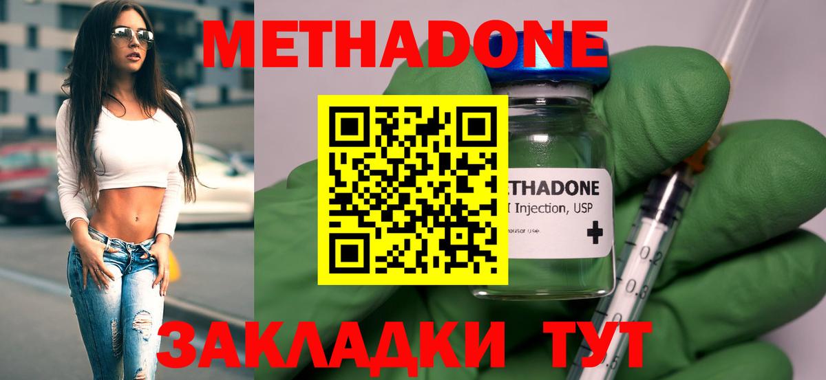 Метадон methadone  Вход с VPN  MEGA ТОР  Метадон VHQ  Кимры 