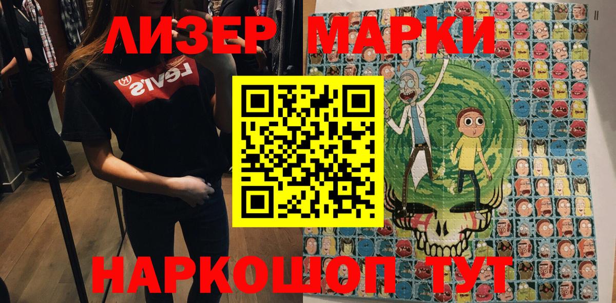 Наркотические марки 1,5мг Кимры