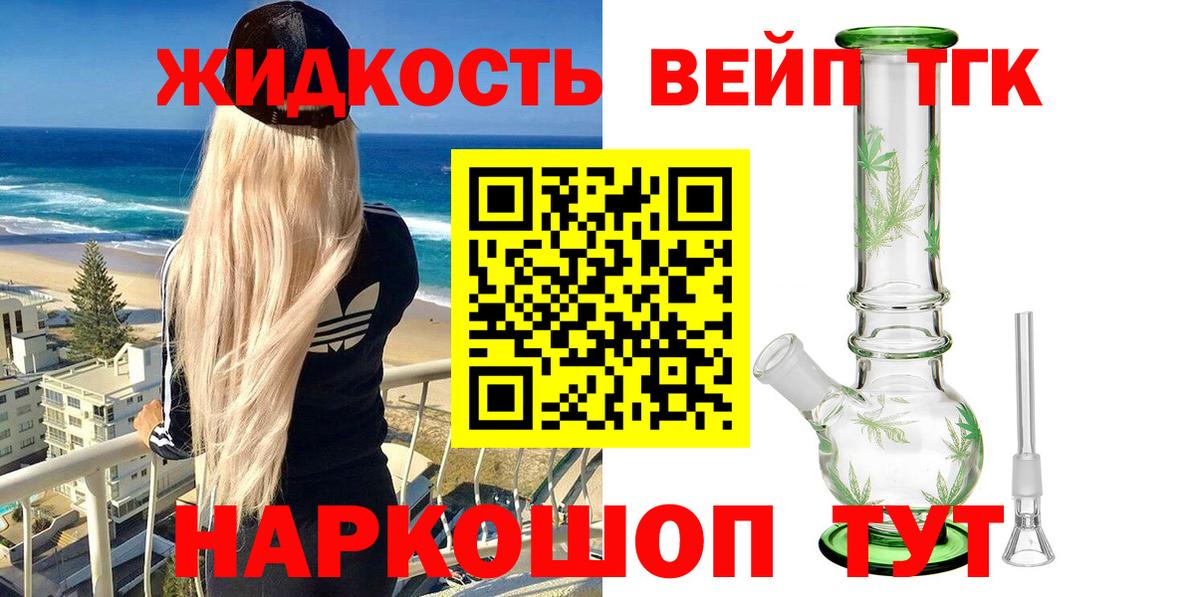 Кимры  ТГК вейп  ТГК вейп с тгк  Вход с VPN 